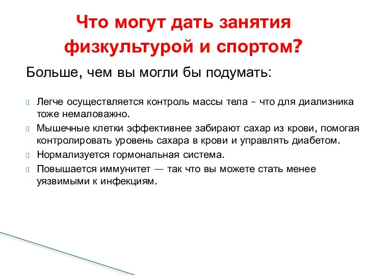 Больше, чем вы могли бы подумать: Легче осуществляется контроль массы тела