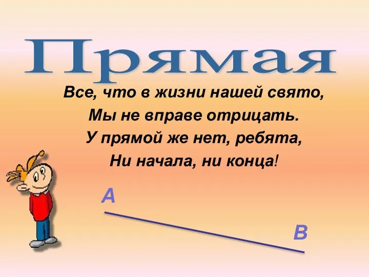 Все, что в жизни нашей свято, Мы не вправе отрицать. У