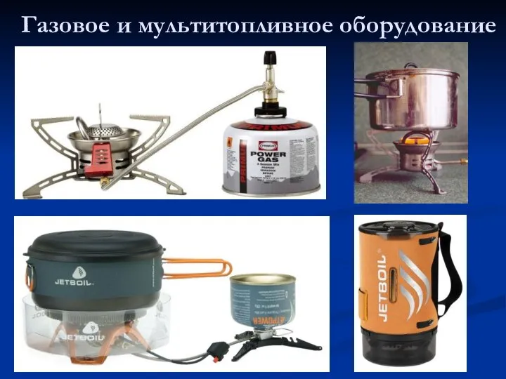 Газовое и мультитопливное оборудование