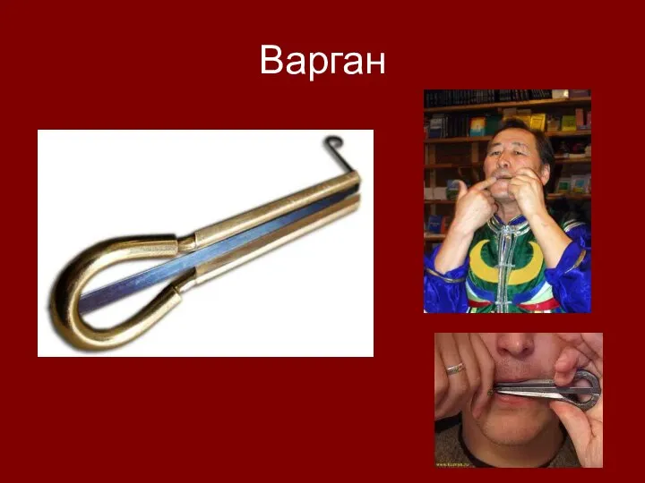 Варган