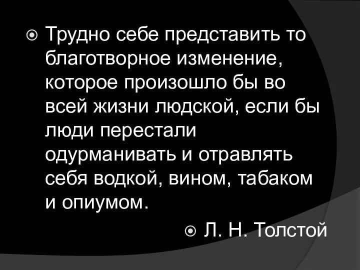 Трудно себе представить то благотворное изменение, которое произошло бы во всей