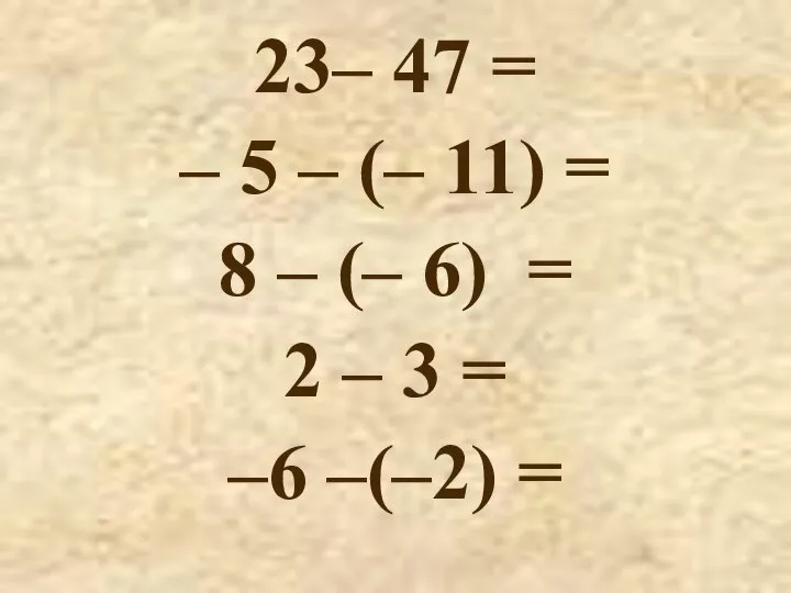 23– 47 = – 5 – (– 11) = 8 –