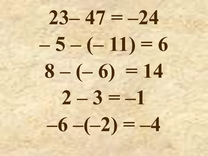 23– 47 = –24 – 5 – (– 11) = 6