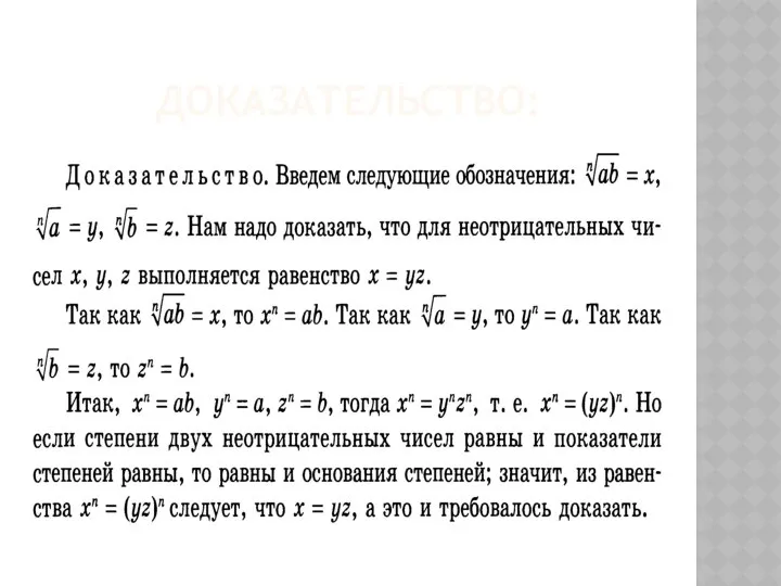 ДОКАЗАТЕЛЬСТВО: