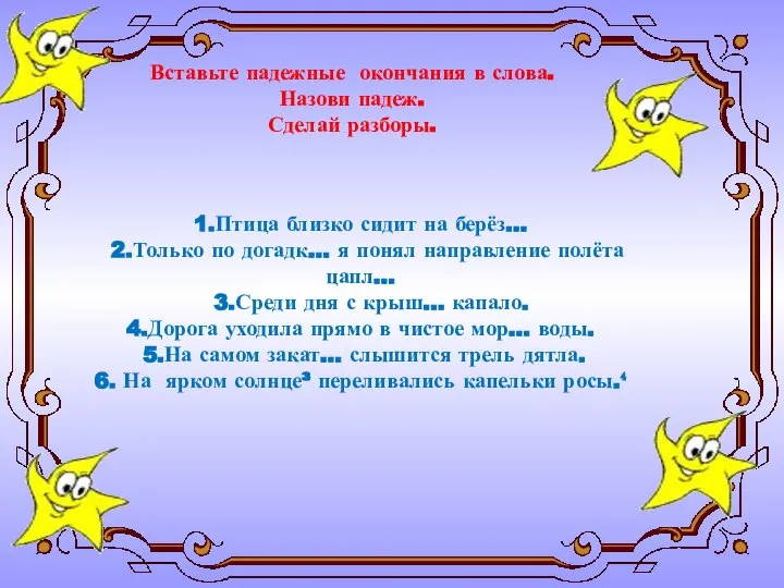 1.Птица близко сидит на берёз… 2.Только по догадк… я понял направление