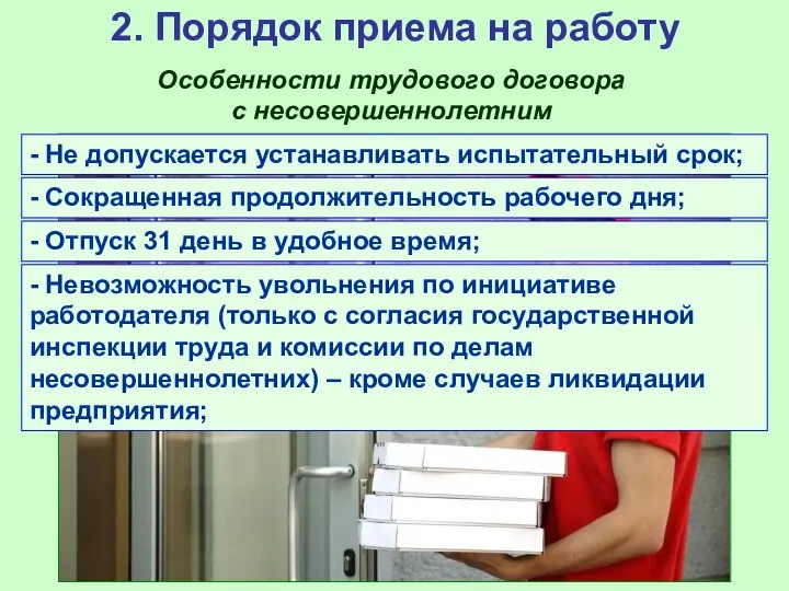 2. Порядок приема на работу Особенности трудового договора с несовершеннолетним -