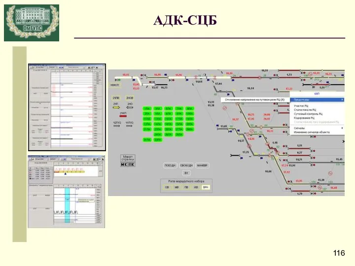 АДК-СЦБ