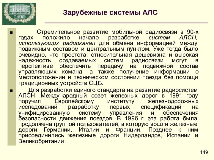 Стремительное развитие мобильной радиосвязи в 90-х годах положило начало разработке систем