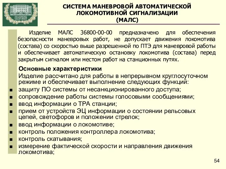 Основные характеристики Изделие рассчитано для работы в непрерывном круглосуточном режиме и