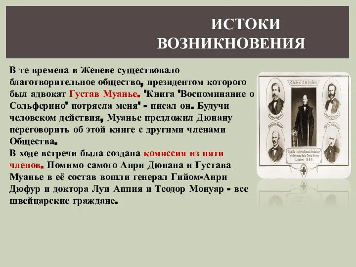 В те времена в Женеве существовало благотворительное общество, президентом которого был