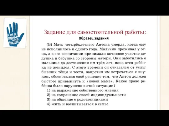 Задание для самостоятельной работы: