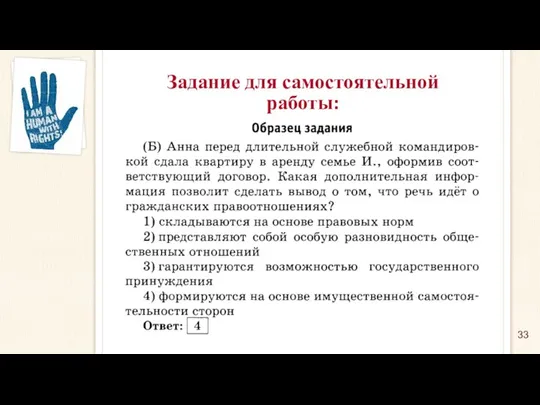 Задание для самостоятельной работы: