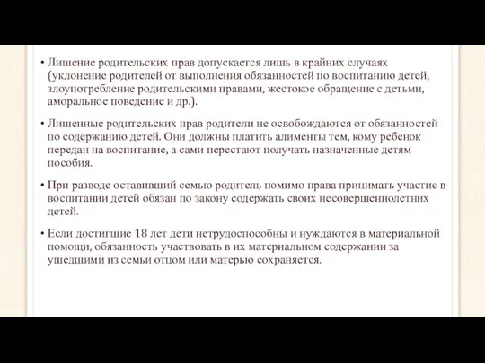 Лишение родительских прав допускается лишь в крайних случаях (уклонение родителей от