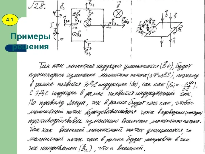 Примеры решения 4.1