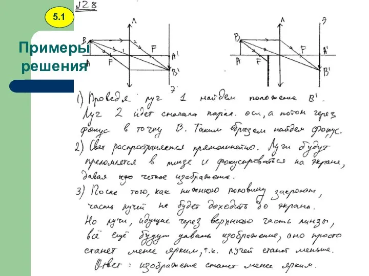 Примеры решения 5.1