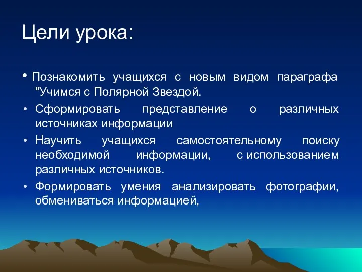 Цели урока: • Познакомить учащихся с новым видом параграфа "Учимся с