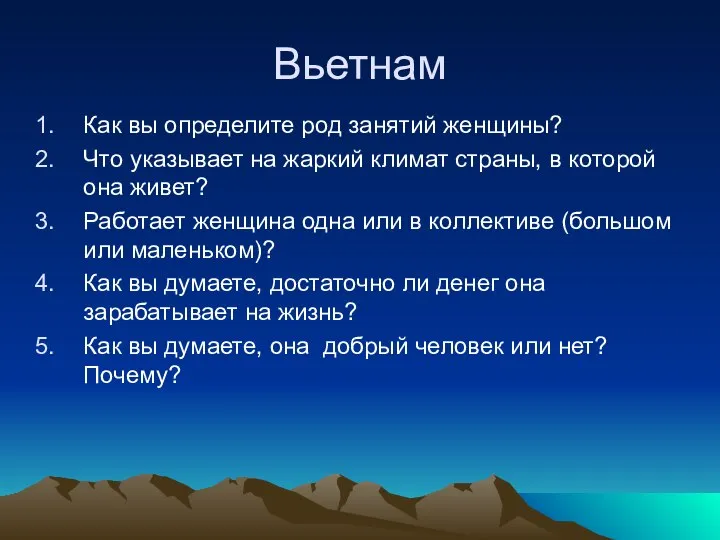 Вьетнам Как вы определите род занятий женщины? Что указывает на жаркий