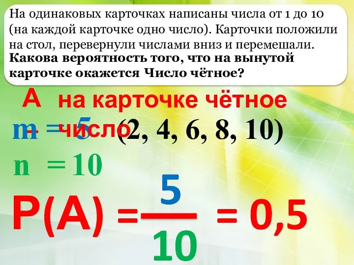 На одинаковых карточках написаны числа от 1 до 10 (на каждой