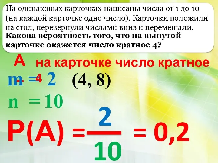 На одинаковых карточках написаны числа от 1 до 10 (на каждой