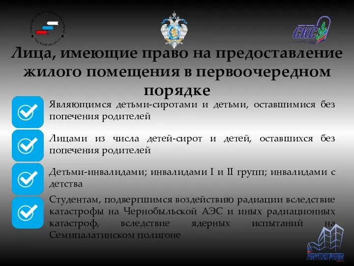 Лица, имеющие право на предоставление жилого помещения в первоочередном порядке Являющимся