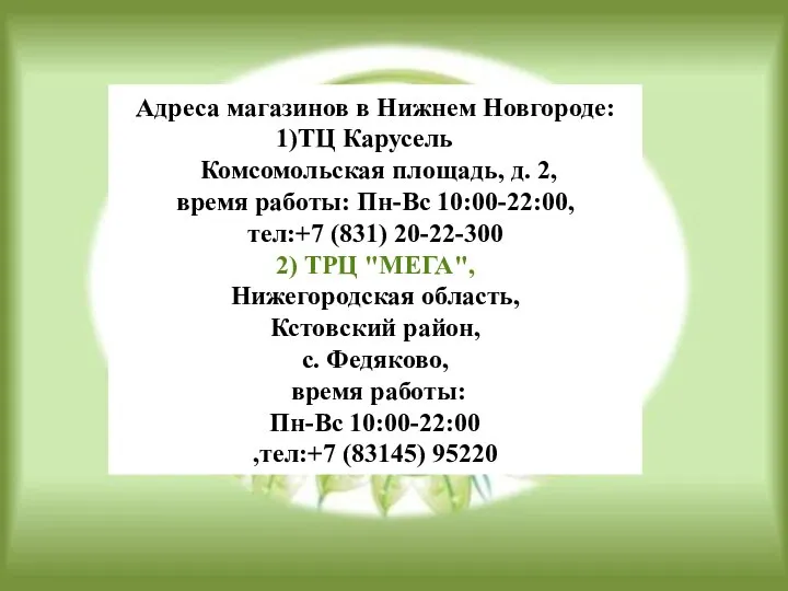 Адреса магазинов в Нижнем Новгороде: ТЦ Карусель Комсомольская площадь, д. 2,