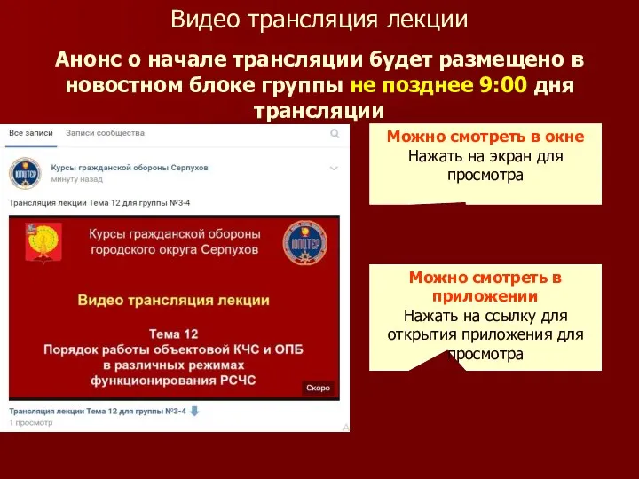 Видео трансляция лекции Анонс о начале трансляции будет размещено в новостном