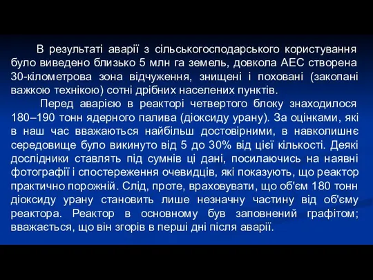 В результаті аварії з сільськогосподарського користування було виведено близько 5 млн