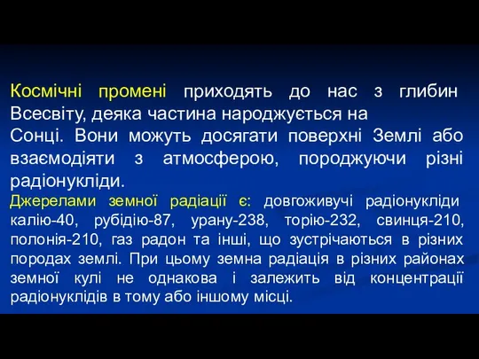 Космічні промені приходять до нас з глибин Всесвіту, деяка частина народжується