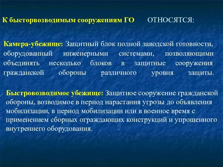 Камера-убежище: Защитный блок полной заводской готовности, оборудованный инженерными системами, позволяющими объединять