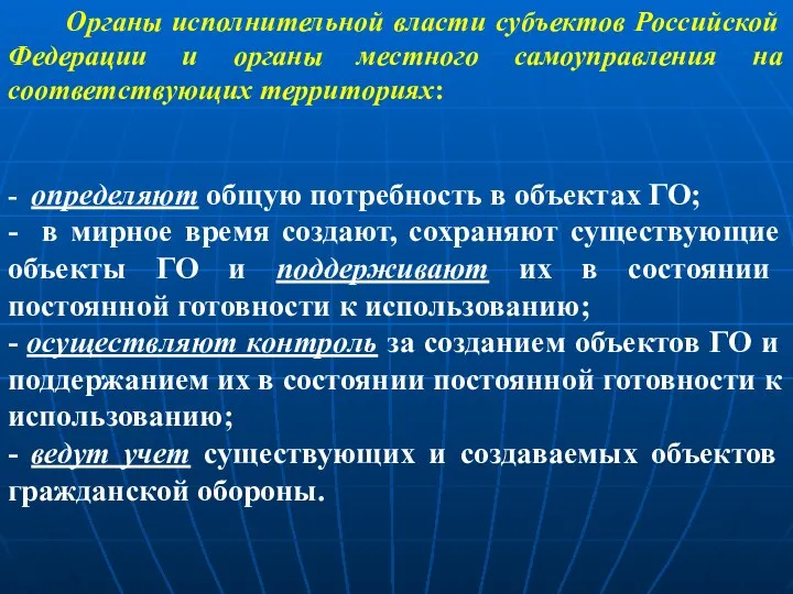 Органы исполнительной власти субъектов Российской Федерации и органы местного самоуправления на