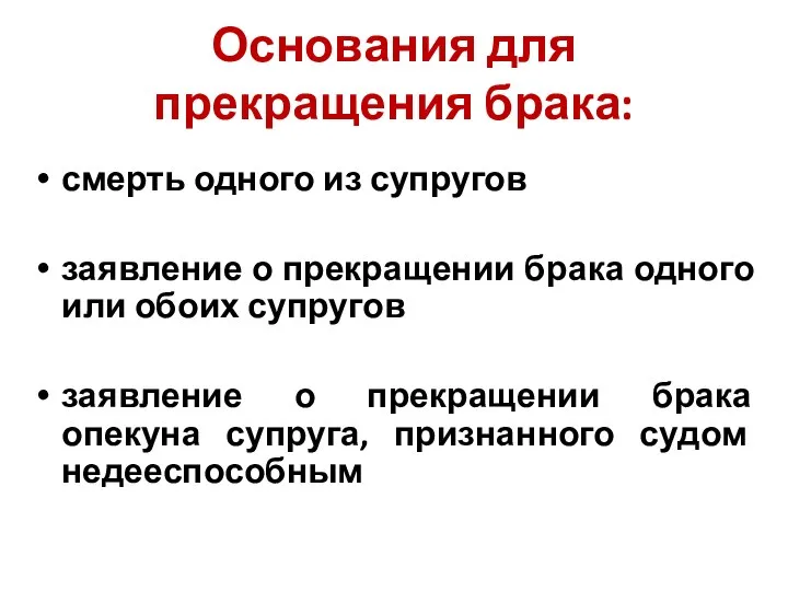 Основания для прекращения брака: смерть одного из супругов заявление о прекращении