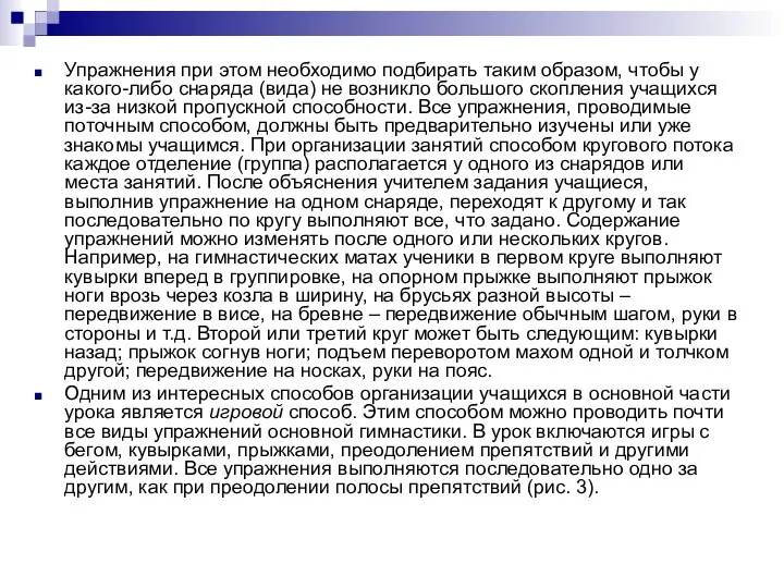 Упражнения при этом необходимо подбирать таким образом, чтобы у какого-либо снаряда