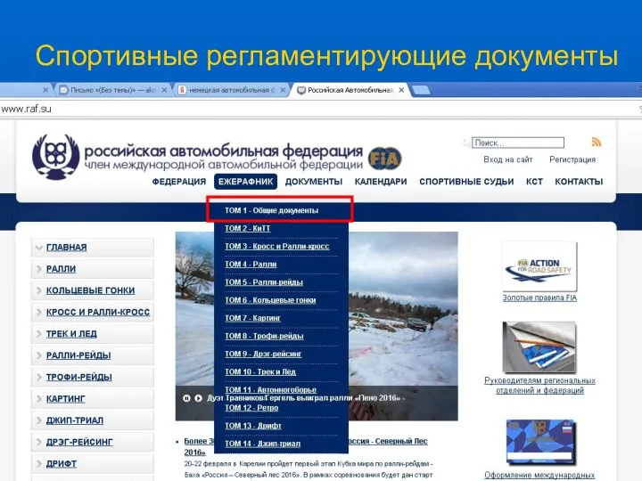 Спортивные регламентирующие документы