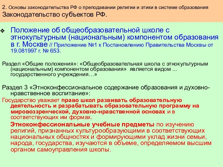 Положение об общеобразовательной школе с этнокультурным (национальным) компонентом образования в г.