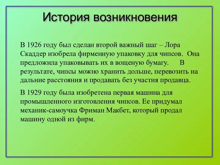 История возникновения В 1926 году был сделан второй важный шаг –