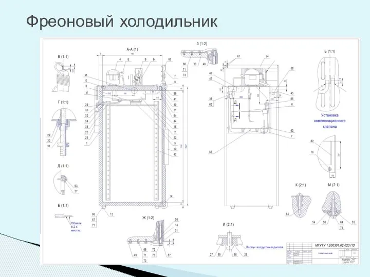 Фреоновый холодильник