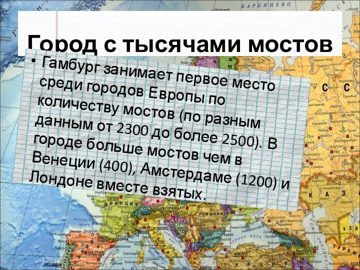 Город с тысячами мостов Гамбург занимает первое место среди городов Европы