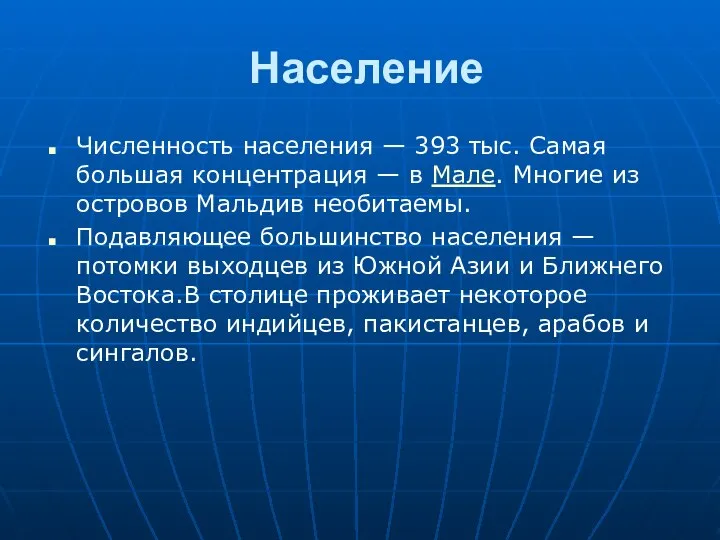 Население Численность населения — 393 тыс. Самая большая концентрация — в