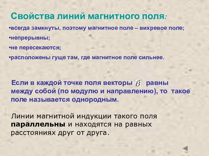 Если в каждой точке поля векторы равны между собой (по модулю