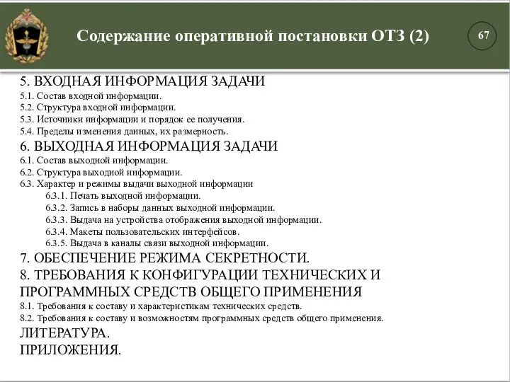 5. ВХОДНАЯ ИНФОРМАЦИЯ ЗАДАЧИ 5.1. Состав входной информации. 5.2. Структура входной