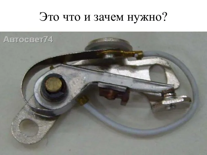 Это что и зачем нужно?