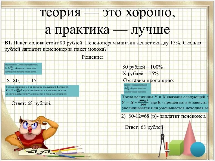 теория — это хорошо, а практика — лучше B1. Пакет молока