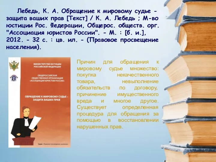 Причин для обращения к мировому судье множество: покупка некачественного товара, невыполнение