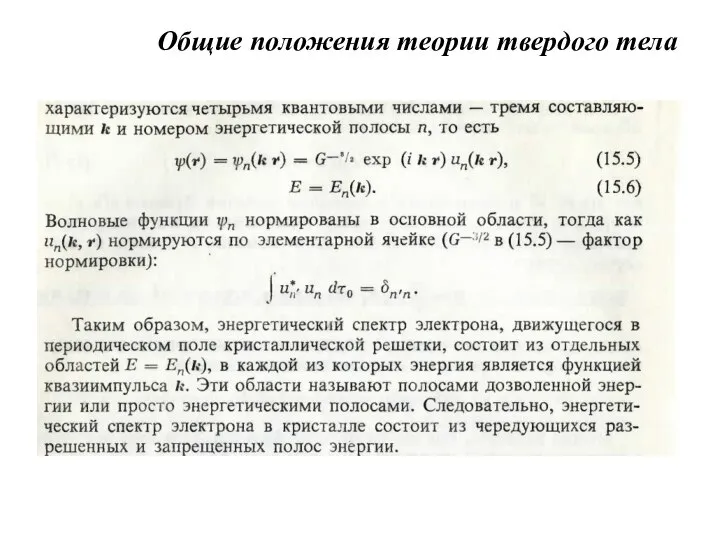 Общие положения теории твердого тела