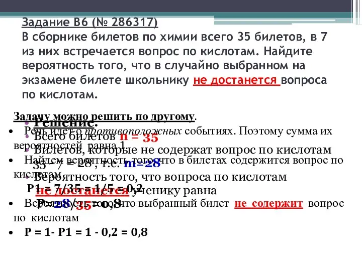 Задание B6 (№ 286317) В сборнике билетов по химии всего 35