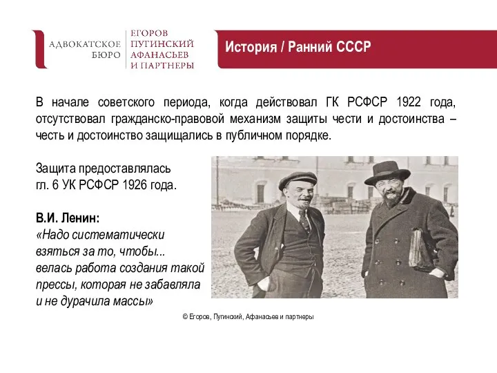 История / Ранний СССР В начале советского периода, когда действовал ГК