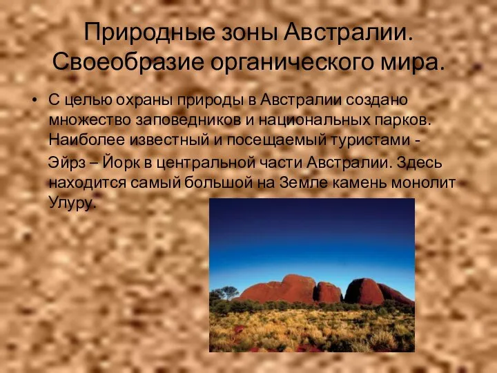 Природные зоны Австралии. Своеобразие органического мира. С целью охраны природы в