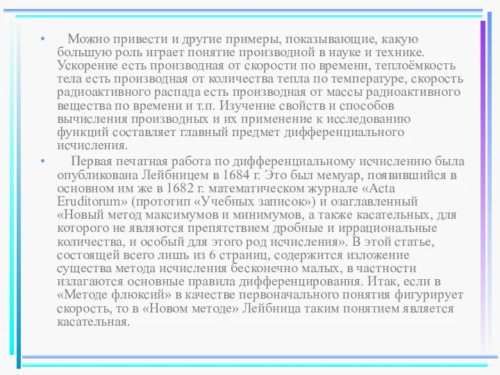 Можно привести и другие примеры, показывающие, какую большую роль играет понятие