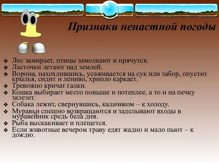 Признаки ненастной погоды Лес замирает, птицы замолкают и прячутся. Ласточки летают