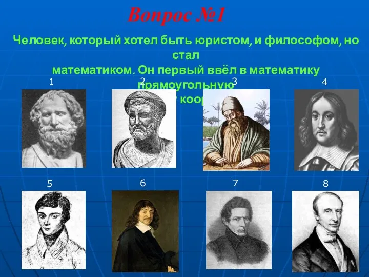 Вопрос №1 Человек, который хотел быть юристом, и философом, но стал